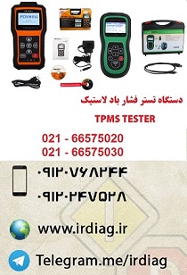دیاگ فشار باد لاستیک  TPMS عکس شماره 1