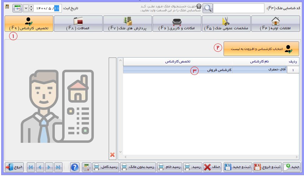 نرم افزار حسابداری مشاورین املاک آریاسان عکس شماره 3