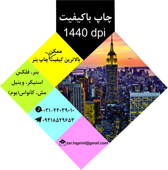 چاپ فلکس و چاپ فوری بنر با کیفیت بالا عکس شماره 5