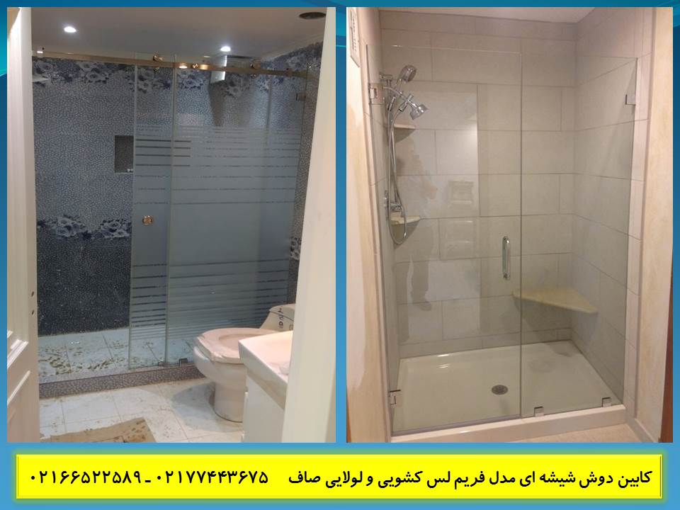 دوردوش | پارتیشن حمام | کابین دوش دوردوشی عکس شماره 2