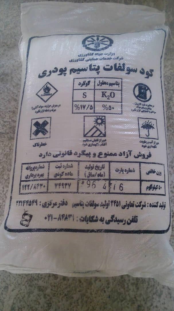 فروش اقساطی کود و سم و بذر عکس شماره 2