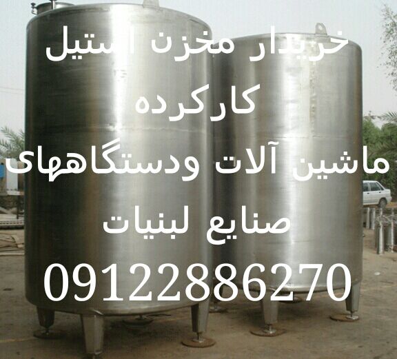  خانه » صنعت » صنایع غذایی » 8 » تهران » خریدار دستگاه ها و ماشین آلات صنایع لبنیاتی و غذایی دست دوم و کارکرده عکس شماره 4