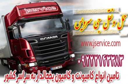 اعلام بار تریلی و کامیون یخچالداران بازرگان  عکس شماره 2