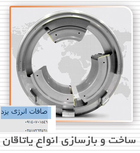 بابیت ریزی یاتاقان ، بابیت ریزی بیرینگ ، ساخت یاتا عکس شماره 2