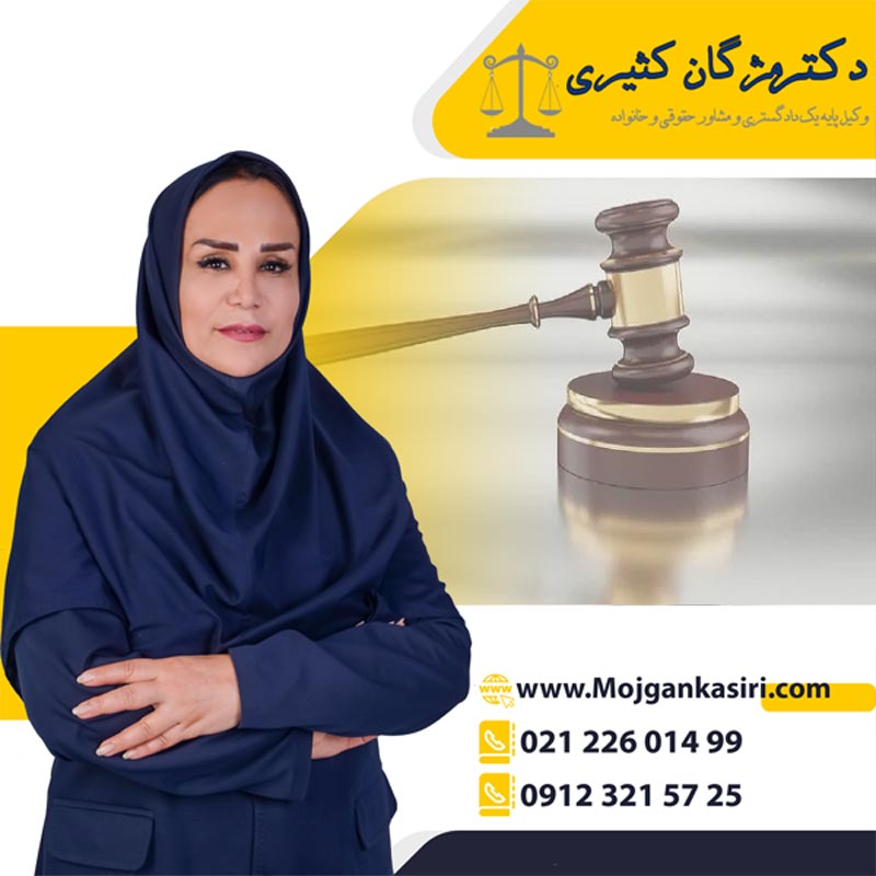 وکیل پایه یک دادگستری در تهران مژگان کثیری عکس شماره 2