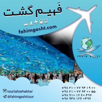 تور دبی در آژانس مسافرتی فهیم گشت تهران عکس شماره 3