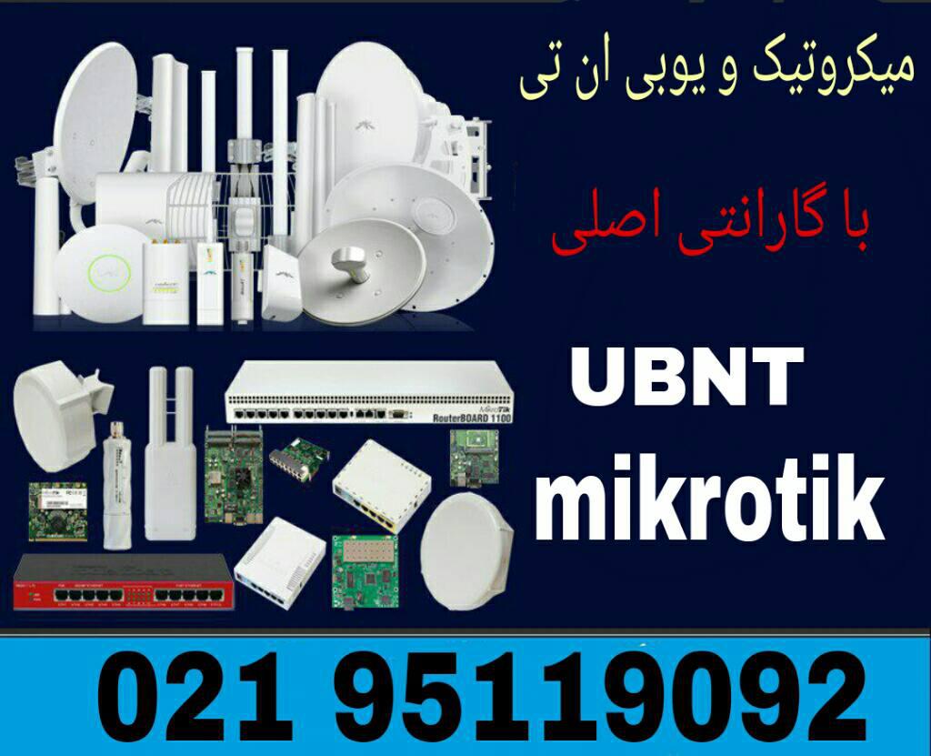 فروش عمده رادیو میکروتیک mikrotik