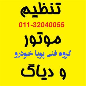 دوره آموزش برق خودرو و تنظیم موتور عکس شماره 2