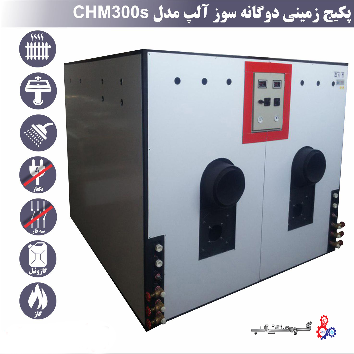 معرفی و فروش پکیج برقی آلپ عکس شماره 4