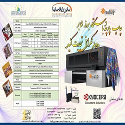عرضه كننده دستگاه هاي چاپ پارچه - و تبليغات محيط عکس شماره 2