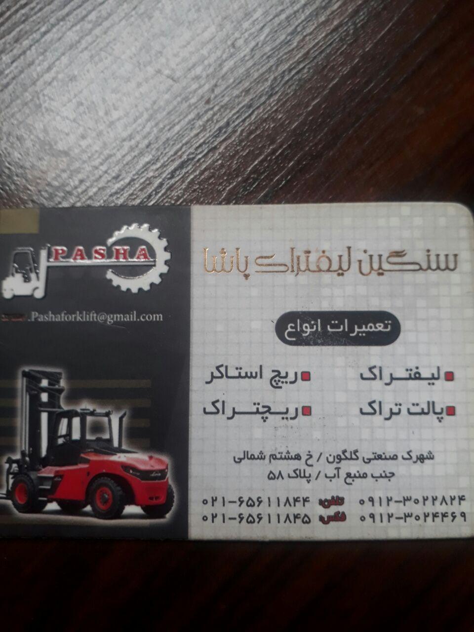 گروه تعمیراتی پاشا