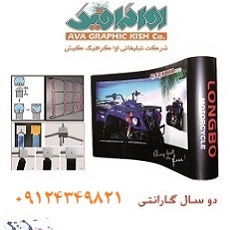 پاپ آپ نمایشگاهی ارزان