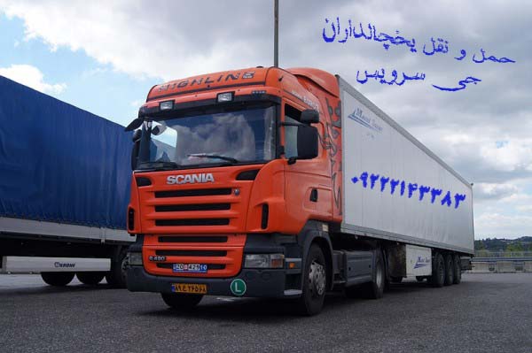 یخچالداران سنندج عکس شماره 2