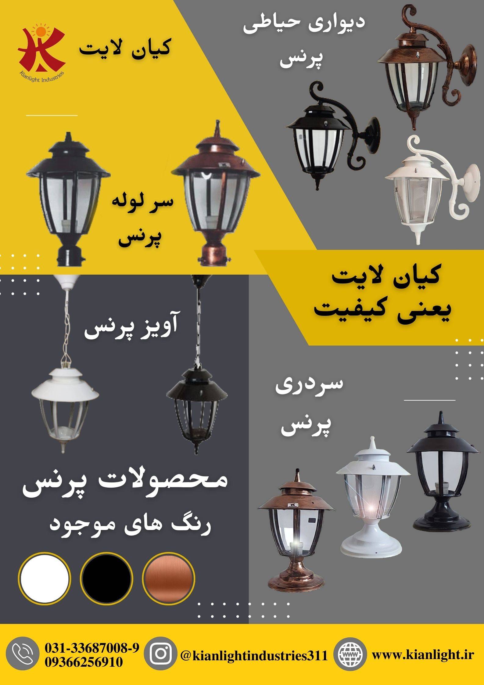 صنایع روشنایی کیان لایت عکس شماره 2