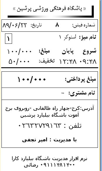 نرم افزار مدیریت گیم نت کارا عکس شماره 7