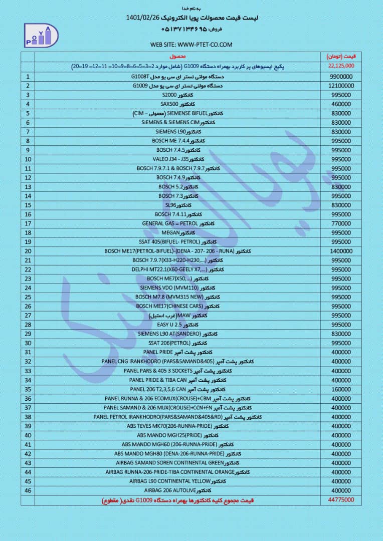 فروش دستگاه مولتی تستر پویا الکترونیک مدل G1009 عکس شماره 3
