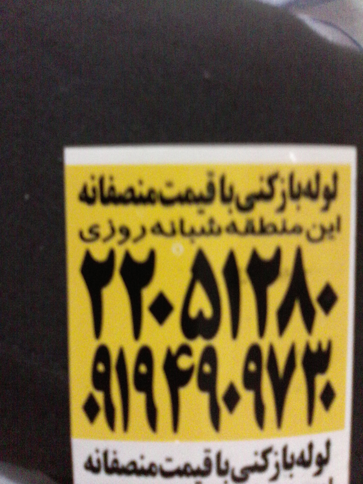 لوله بازکنی شهید عراقی 22051280 عکس شماره 2