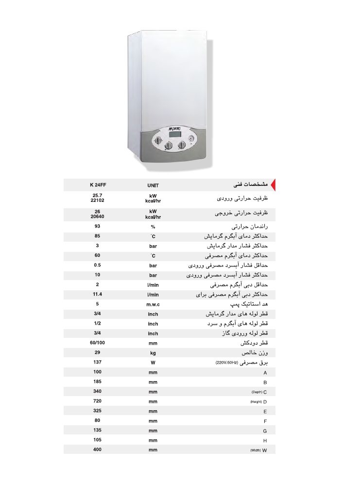 پکیج دیواری ایران رادیاتور عکس شماره 7