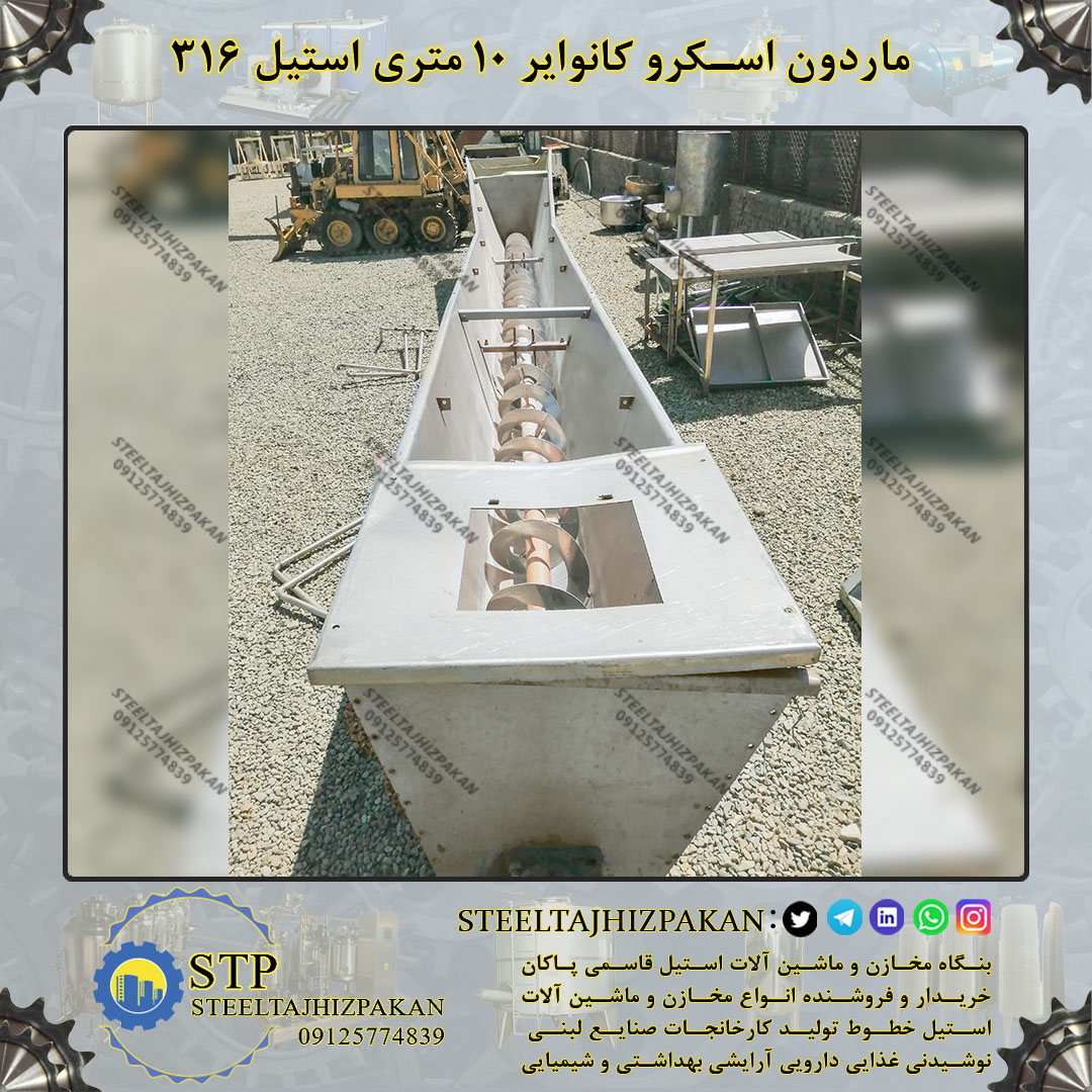 مارون استیل اسکرو کارکرده  عکس شماره 2