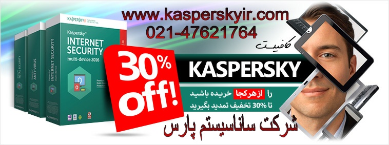  فروشگاه لایسنس اورجینال Kaspersky