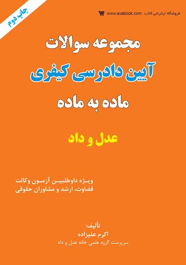 برترین کتاب های حقوقی عکس شماره 4