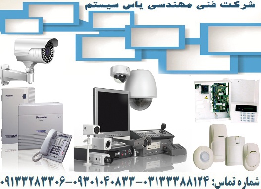 شرکت فنی مهندسی یاس سیستم