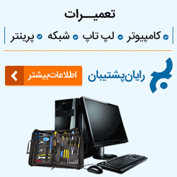 خدمات کامپیوتر و شبکه| تلفن26763146 | جردن، آفریقا، ونک ، ظفر ، میرداماد ، وحید دستگردی
