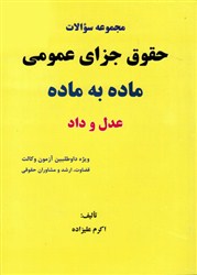 برترین کتاب های حقوقی
