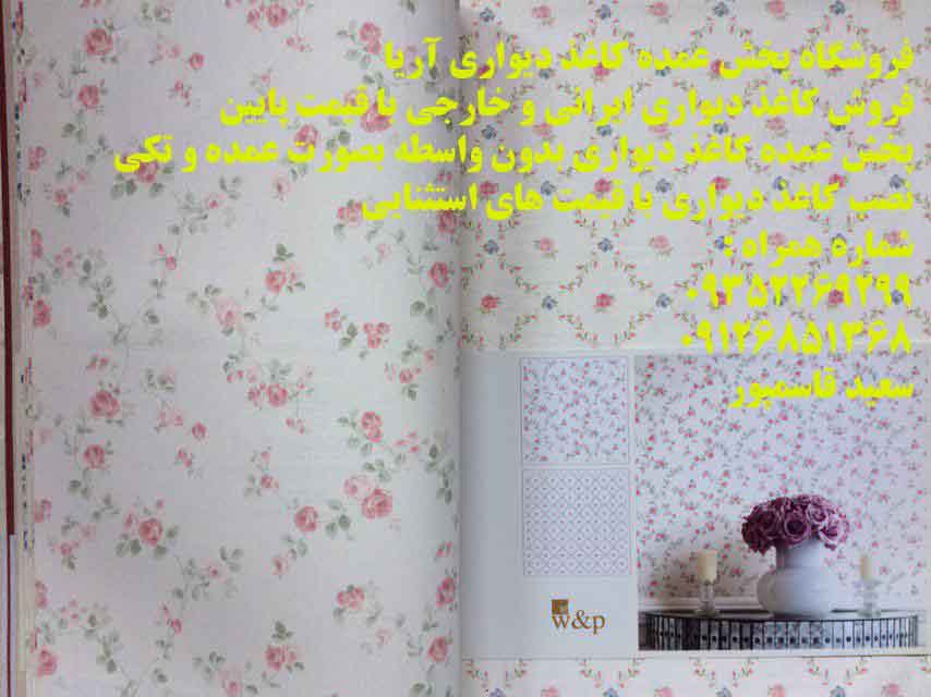 پخش کاغذ دیواری قابل شستشو عکس شماره 3