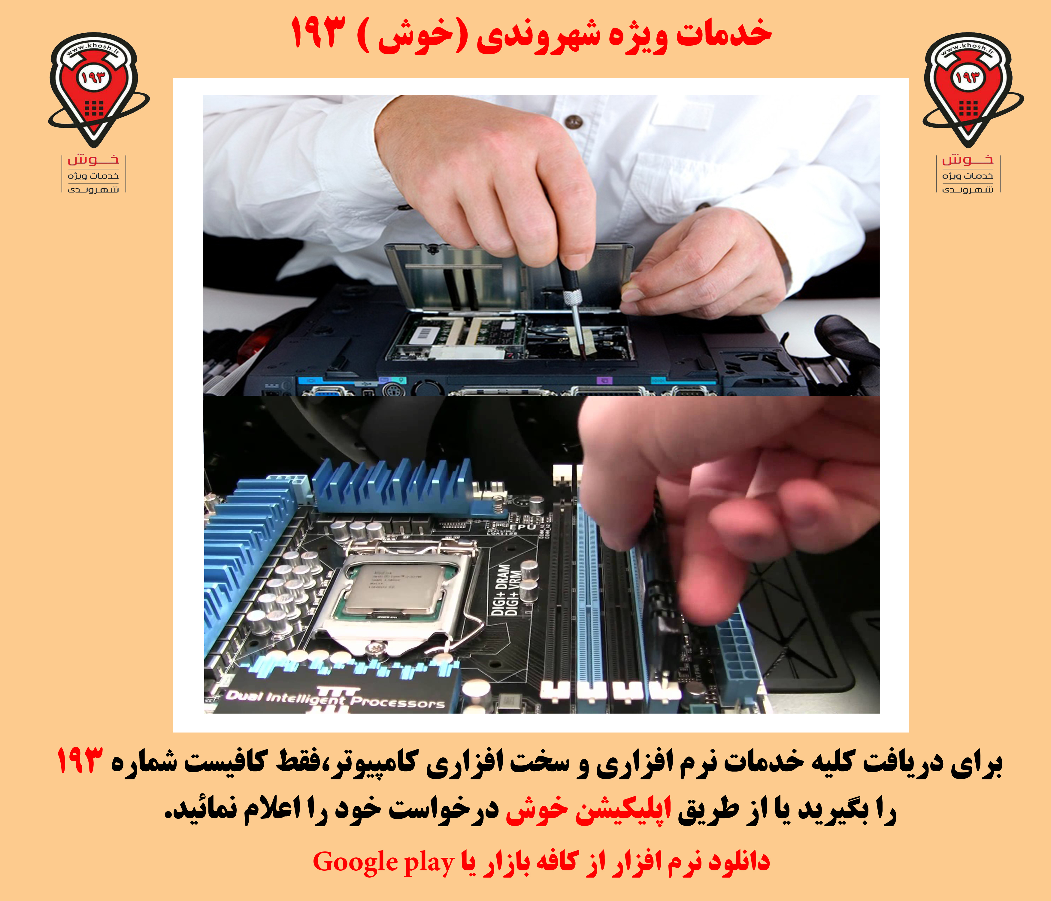 کلیه خدمات تعمیر کامپیوتر و موبایل