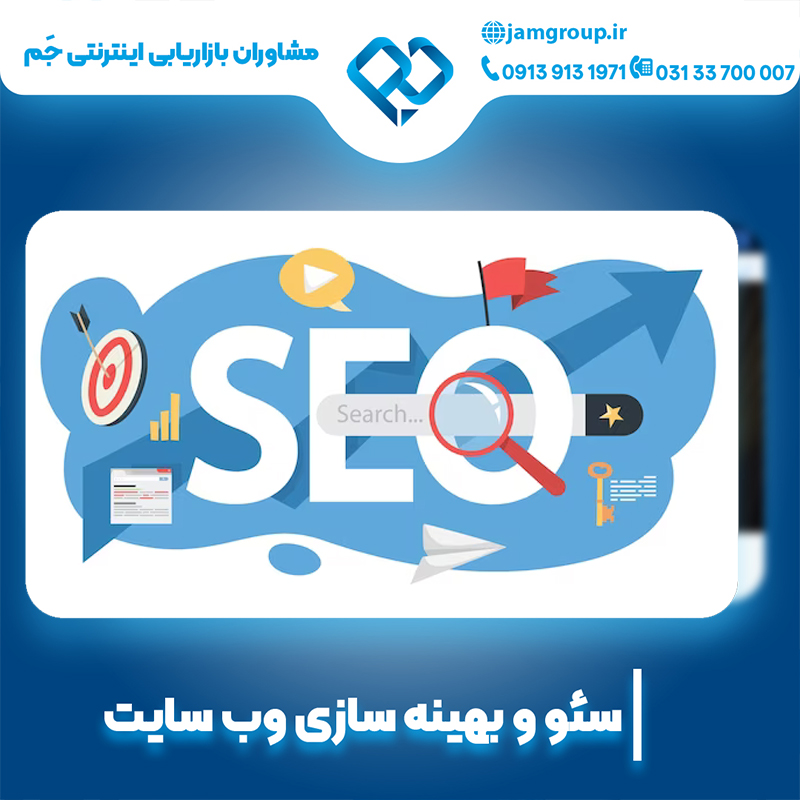 سئو سایت در اصفهان با بهترین روش عکس شماره 2