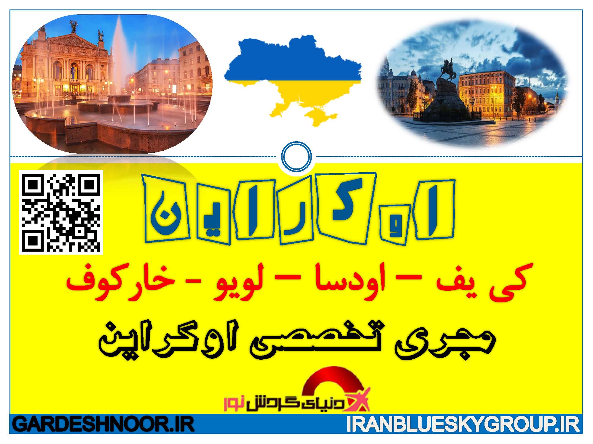 تور اوکراین 7 روزه 
