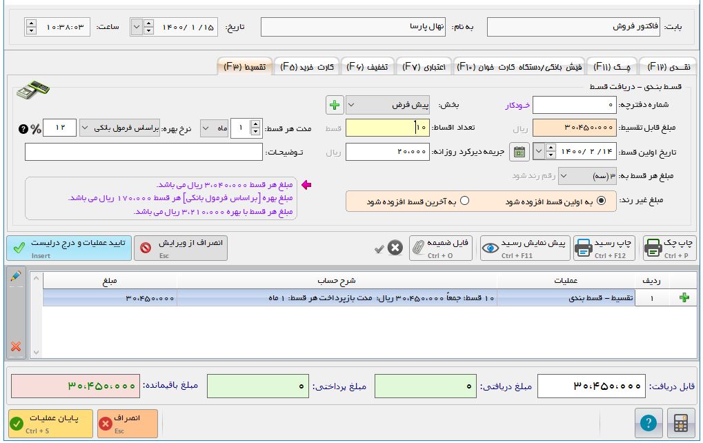 نرم افزار حسابداری فروشندگان فرش و موکت آریاسان عکس شماره 2