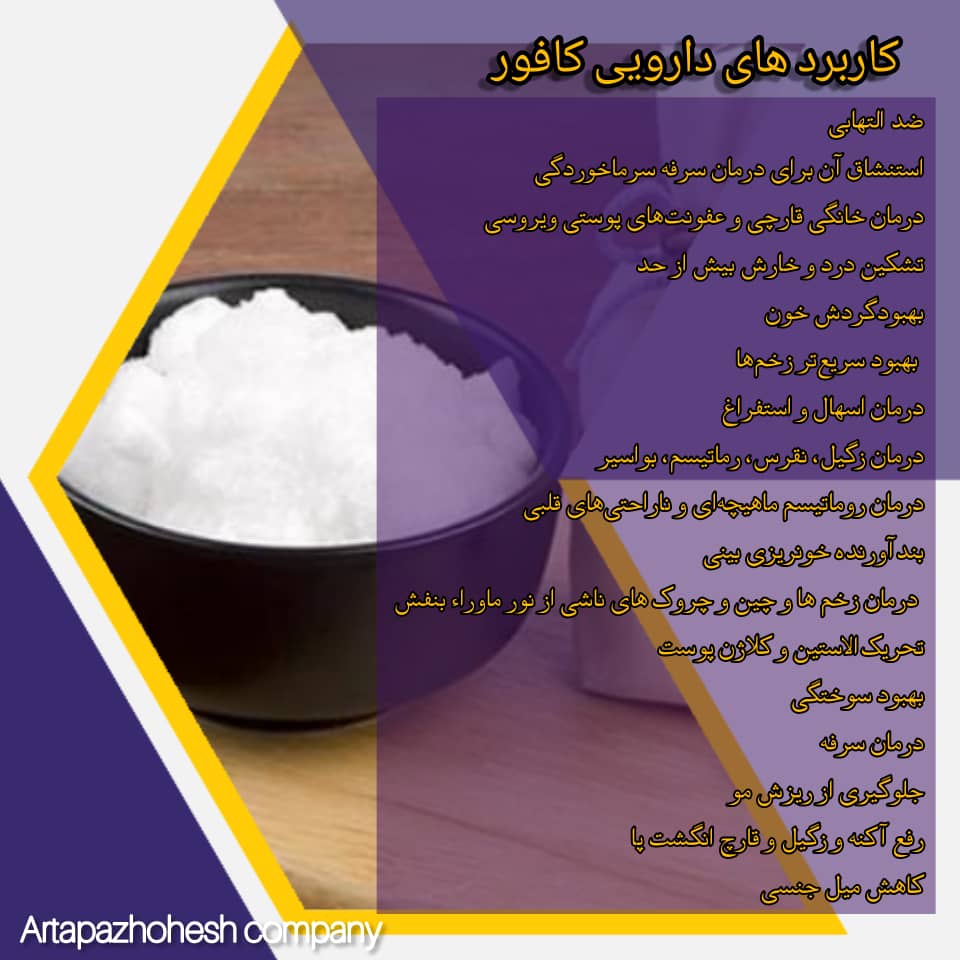 فروش ویژه کافور عکس شماره 6