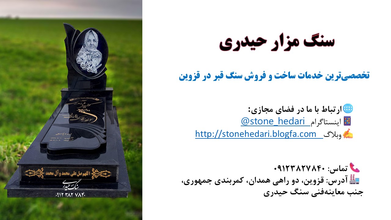 سنگ مزار حیدری