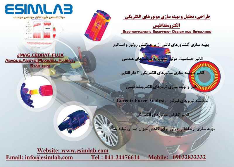 انجام پروژه شبیه سازی موتور الکتریکی   JMAG ، CEDRAT FLUX ، ANSYS MAXWELL