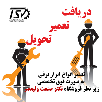 فروش انواع ابزار برقی و دستی با گارانتی