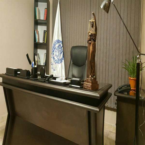 وکیل پایه یک دادگستری و مشاور حقوقی