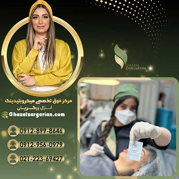 بهترین مرکز میکروبلیدینگ در تهران و ایران عکس شماره 3