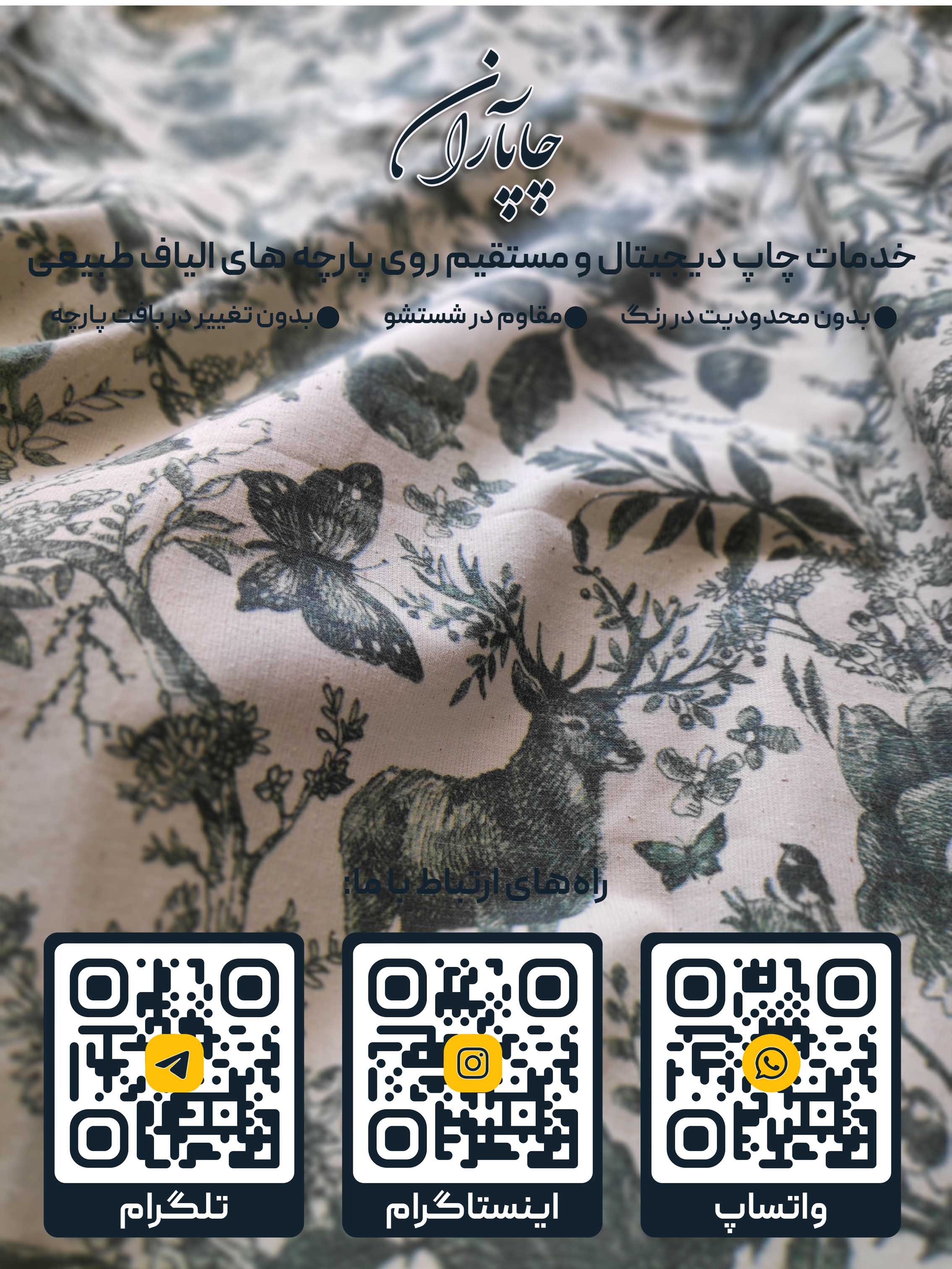 چاپ دیجیتال پارچه پنبه متقال لینن کتان ابریشم عکس شماره 9