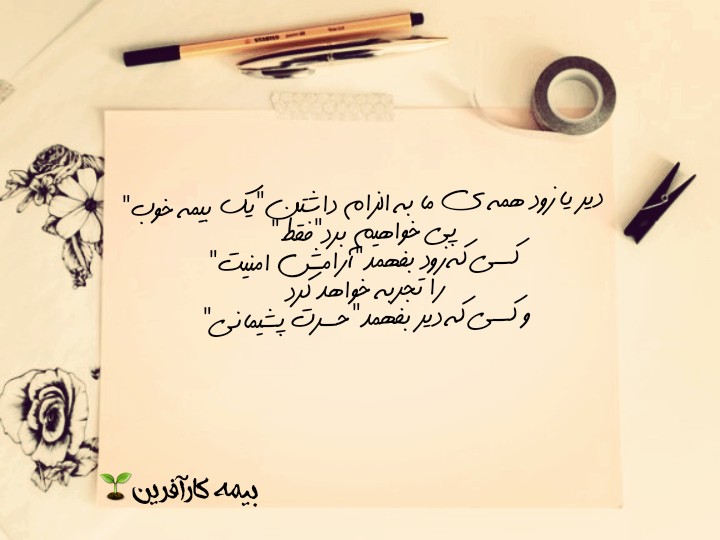 بیمه کارآفرین عکس شماره 2