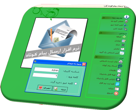 نرم افزار ارسال پیام کوتاه کارا عکس شماره 3