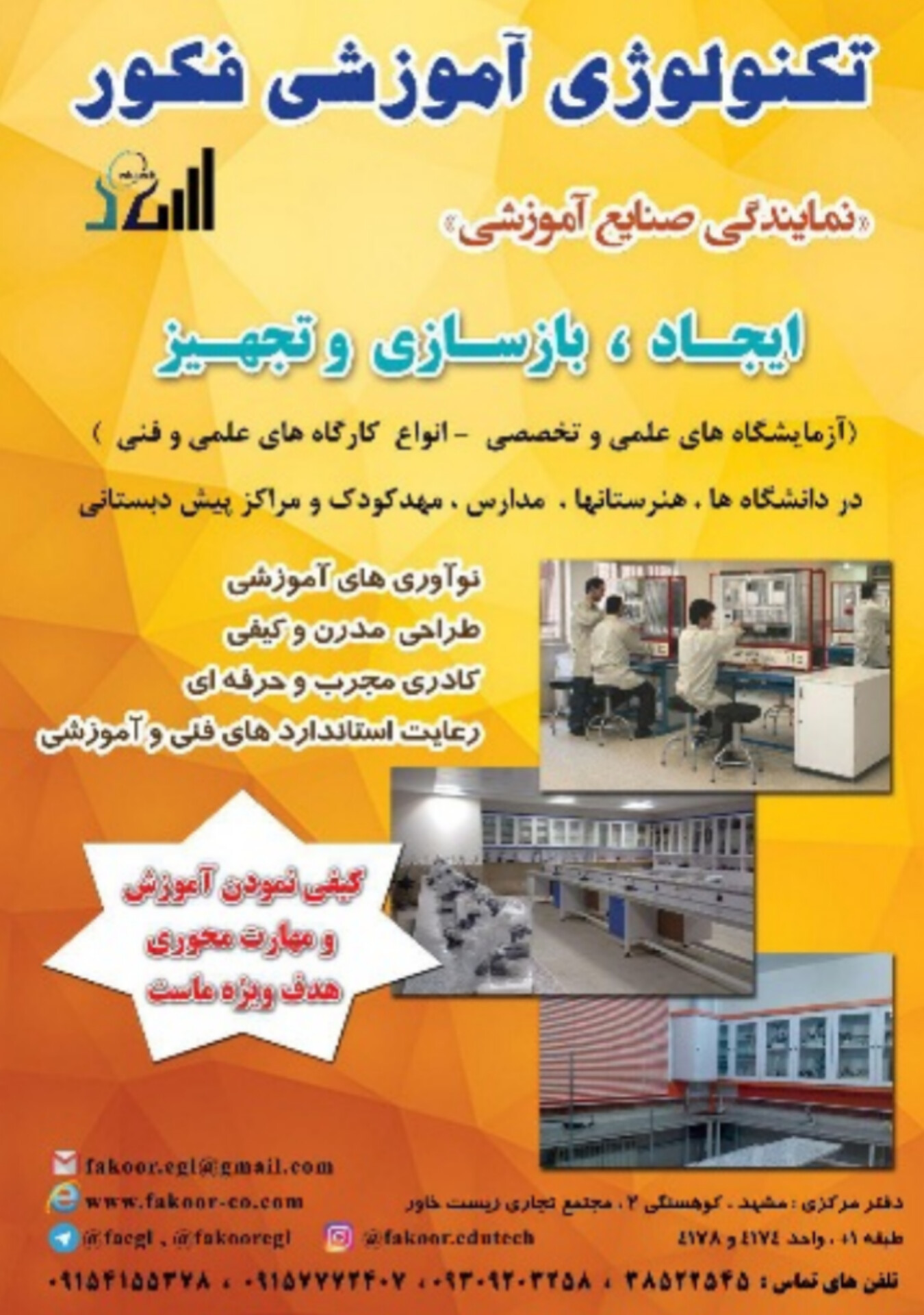 صنایع و تکنولوژی آموزشی فکور طراحی  و ساخت انواع هود آزمایشگاه  یونیت . انواع میز و سکوهای آزمایشگاهی عکس شماره 1