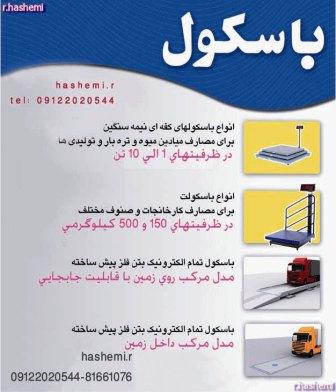 فروش و نصب باسكول جاده اي 50 تن و 60 تن ، تريلي كش ، كاميون كش، خاوركش و نيسان كش عکس شماره 6