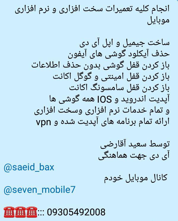 تعمیر موبایل