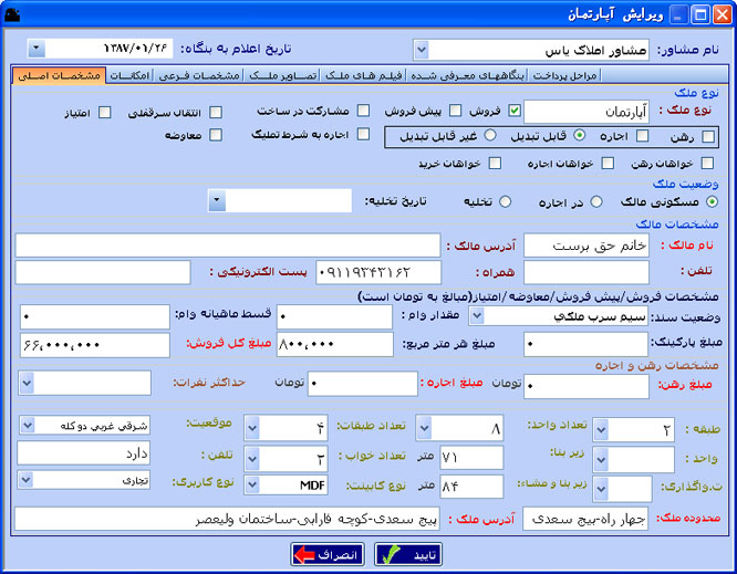 نرم افزار مشاور املاک راب عکس شماره 2