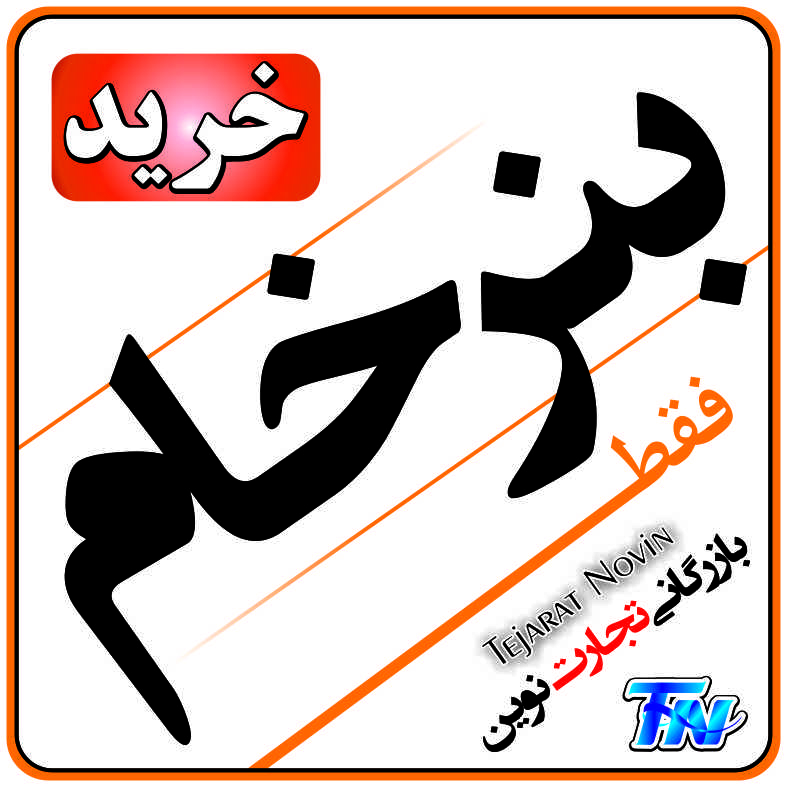 فروش بنر خام ایرانی و چینی عکس شماره 2