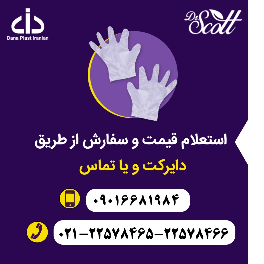فروش ويژه دستكش يكبار مصرف عکس شماره 4