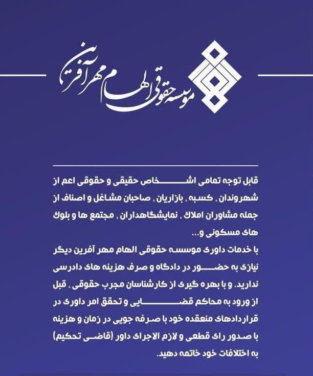 موسسه داوری عدالت پیشگان طلایی شریف عکس شماره 3