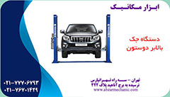 جک دو ستون عکس شماره 2